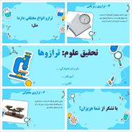 پاورپوینت انواع ترازوها (علوم سوم)