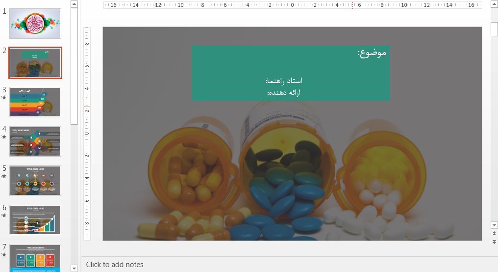 قالب پاورپوینت حرفه ای داروسازی
